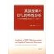 英語授業のEFL的特性分析－タイの中等学校におけるケース・スタディ [単行本]