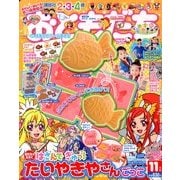 おともだち 2013年 11月号 [雑誌]
