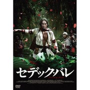 セデック・バレ