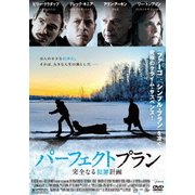 パーフェクト・プラン 完全なる犯罪計画