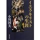 イエス・キリストの生涯 [単行本]