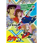 グロイザーX Vol.7