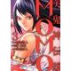 美鬼神伝説MOMO 3（ヒーローズコミックス） [コミック]