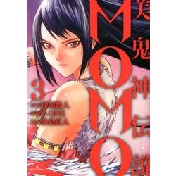 美鬼神伝説MOMO 3（ヒーローズコミックス） [コミック]