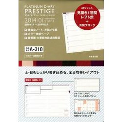 A310 プラチナダイアリー・プレステージ [単行本]