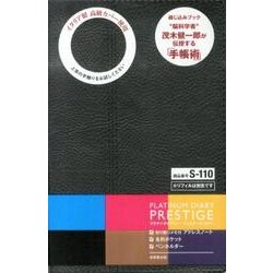 S110 プラチナダイアリー・プレステージカバー [単行本]