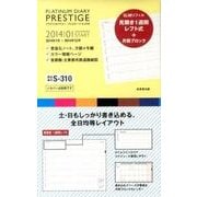 S310 プラチナダイアリー・プレステージ [単行本]