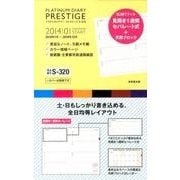 S320 プラチナダイアリー・プレステージ [単行本]