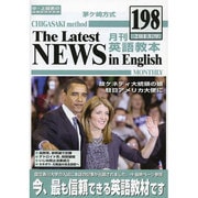 茅ヶ崎方式月刊英語教本 198(2013年9月号) [全集叢書]