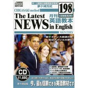 茅ヶ崎方式月刊英語教本 198(2013年9月号)[CD]