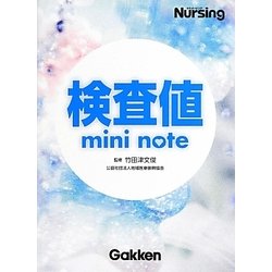検査値ミニノート [単行本]