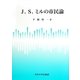 J.S.ミルの市民論 [単行本]