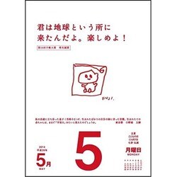 ヨドバシ Com E501 名言 格言日めくりカレンダー 14 ムックその他 通販 全品無料配達