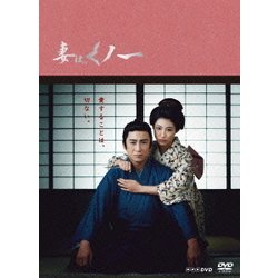 ヨドバシ.com - 妻は、くノ一 DVD-BOX (NHK DVD) [DVD] 通販【全品無料配達】 テレビドラマ