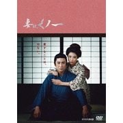 妻は、くノ一 DVD-BOX (NHK DVD)