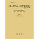 ロシアのシベリア進出史(社会科学研究所叢書) [単行本]