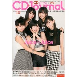 CD Journal (ジャーナル) 2013年 10月号 [雑誌]