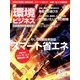 環境ビジネス 2013年 10月号 [2013年9月17日発売] [雑誌]