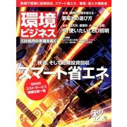 環境ビジネス 2013年 10月号 [2013年9月17日発売] [雑誌]