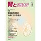 腎と透析 2013年 08月号 [2013年9月9日発売] [雑誌]