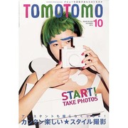 TOMOTOMO (トモトモ) 2013年 10月号 [雑誌]