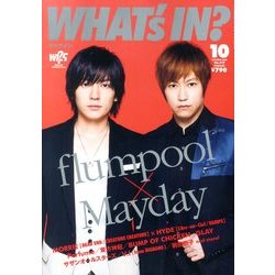 WHAT'S IN (ワッツ イン) ? 2013年 10月号 [雑誌]