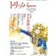 小説 TRIPPER (トリッパー) 2013年 9/30号 [雑誌]