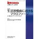医学のあゆみ 2013年 9/14号 [2013年9月13日発売] [雑誌]