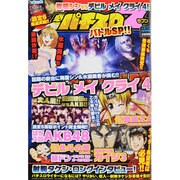 必勝パチスロ7 バトルSP !! 2013年 10月号 [雑誌]
