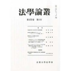 法学論叢 2013年 04月号 [2013年9月11日発売] [雑誌]