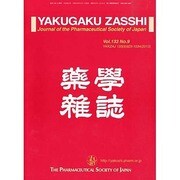 薬学雑誌 2013年 09月号 [2013年9月18日発売] [雑誌]