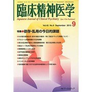 臨床精神医学 2013年 09月号 [雑誌]