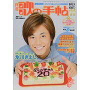 歌の手帖 2013年 11月号 [雑誌]
