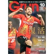 月刊 GRUN (グラン) 2013年 10月号 [雑誌]