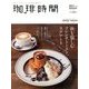 珈琲時間 2013年 11月号 [雑誌]