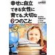 幸せに自立できる女性に育てる、大切な6つのこと―女の子は10歳からのしつけがとっても大事 [単行本]