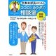 吹奏楽部員のためのココロとカラダの相談室 楽器演奏編―今すぐできる・よくわかるアレクサンダー・テクニーク [単行本]