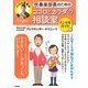 吹奏楽部員のためのココロとカラダの相談室 メンタルガイド編―今すぐできる・よくわかるアレクサンダー・テクニーク [単行本]