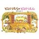 どんぐりむらのどんぐりえん [絵本]