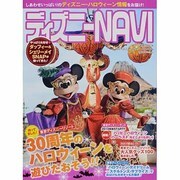 ディズニーNAVI'13ディズニー・ハロウィーンSPECIA（1週間MOOK） [ムックその他]