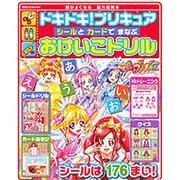 ドキドキ!プリキュアシールとカードでまなぶおけいこドリル（講談社MOOK） [ムックその他]
