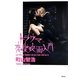 トラウマ恋愛映画入門 [単行本]