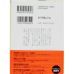 ヨドバシ.com - 晴れた日は図書館へいこう―ここから始まる物語(ポプラ