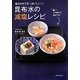 昆布水の減塩レシピ―塩分半分でもおいしい! [単行本]