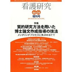 増刊 看護研究 2013年 07月号 [雑誌]