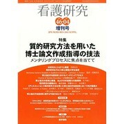 増刊 看護研究 2013年 07月号 [雑誌]