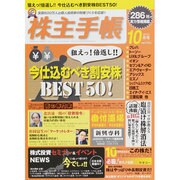 株主手帳 2013年 10月号 [雑誌]