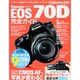 Canon EOS70D完全ガイド－最強ライブビューで写真が変わる!!（インプレスムック DCM MOOK） [ムックその他]