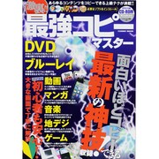 激裏!!最強コピーマスター－あらゆるコンテンツをコピーできる上級テクが満載!!（COSMIC MOOK） [ムックその他]