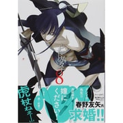 ヒトガタナ 8（BLADE COMICS） [コミック]